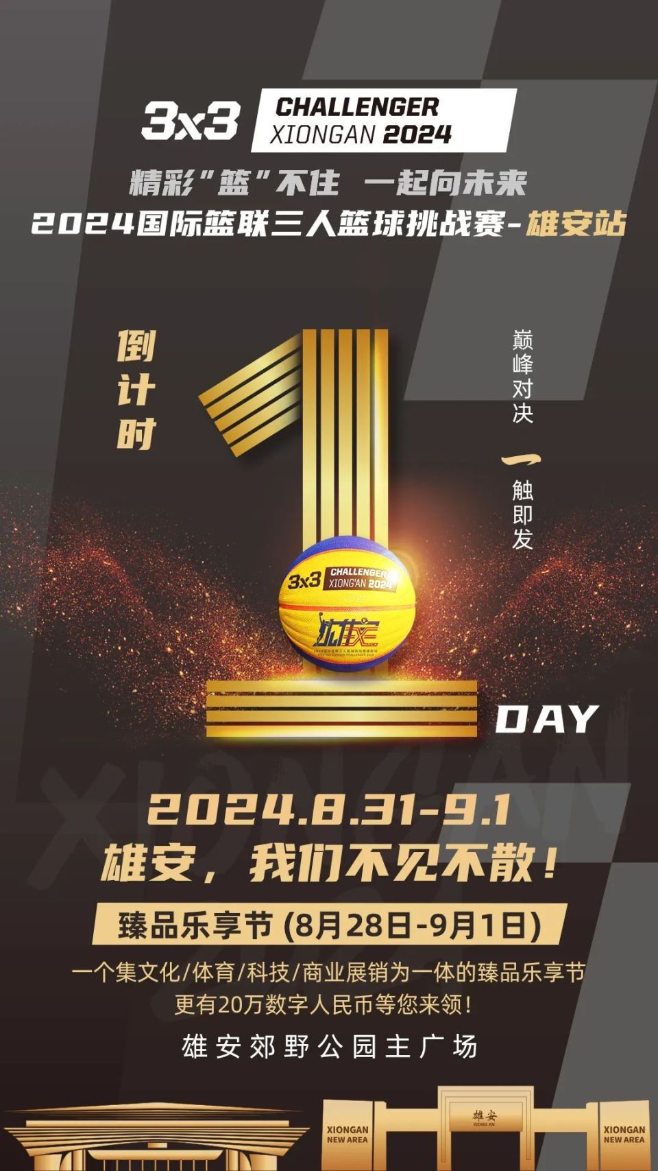再现雄风！篮球联赛再度成为热门话题