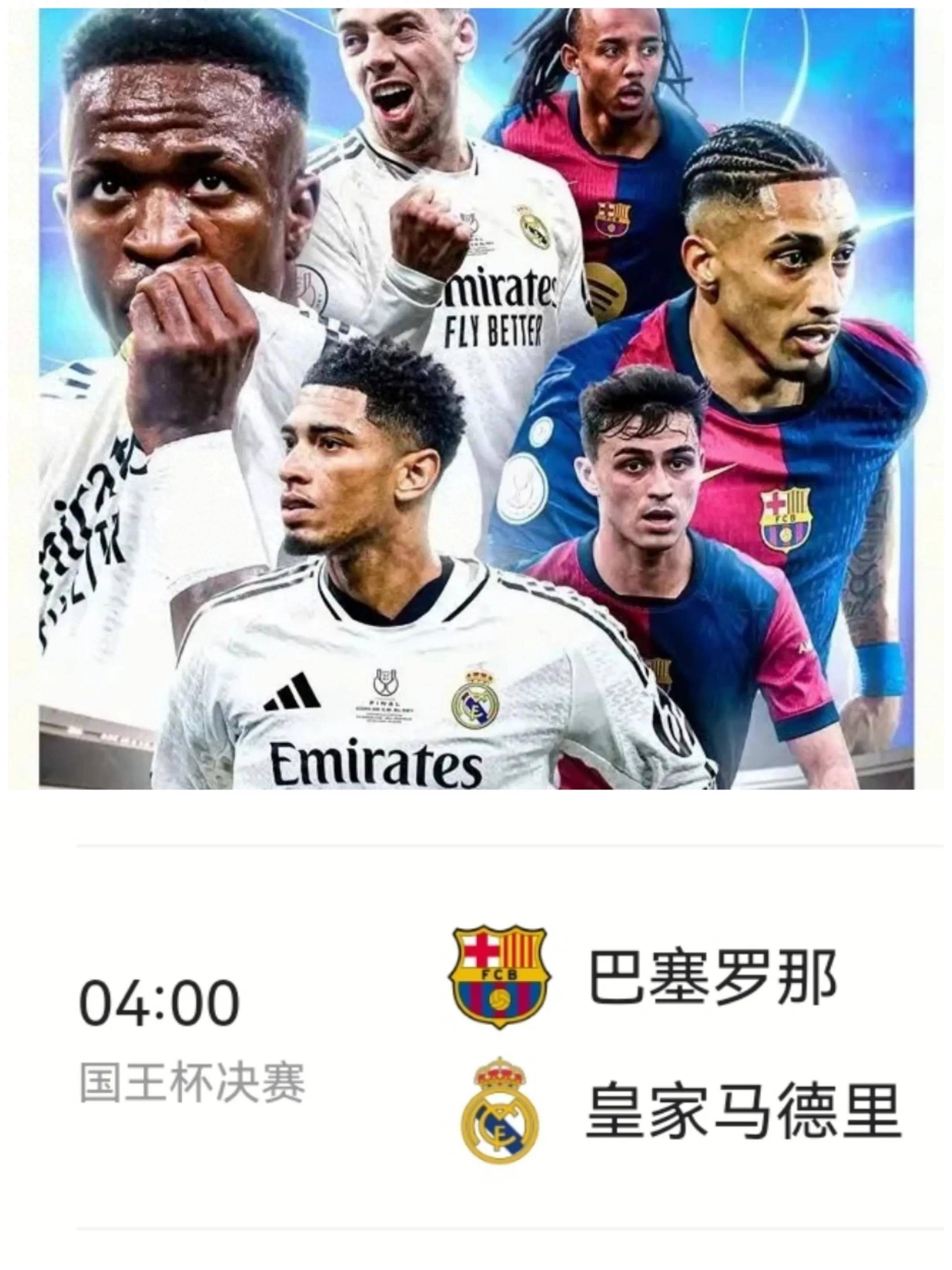皇家马德里夺得冠军，巴塞罗那全力以赴