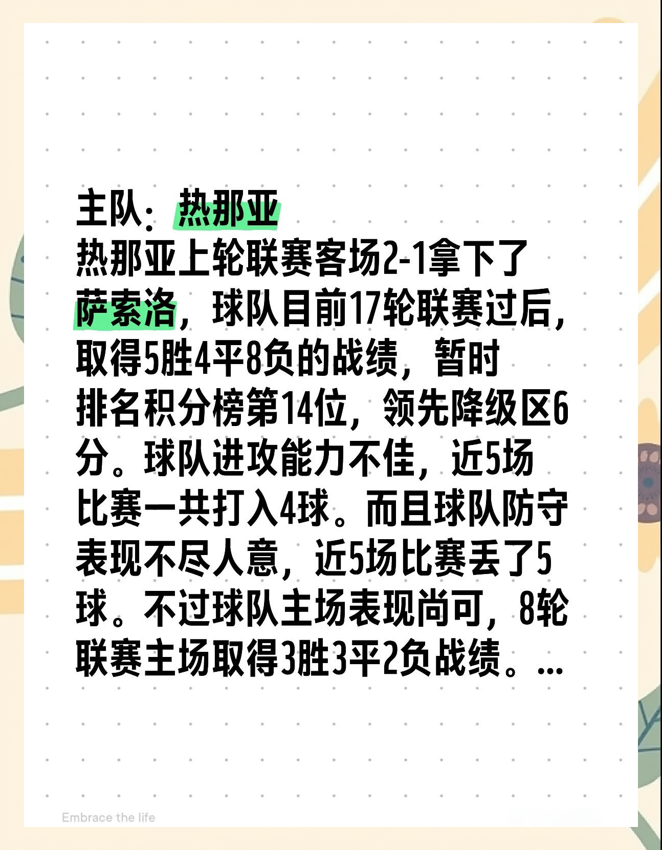国际米兰客场战平热那亚，摆脱连败