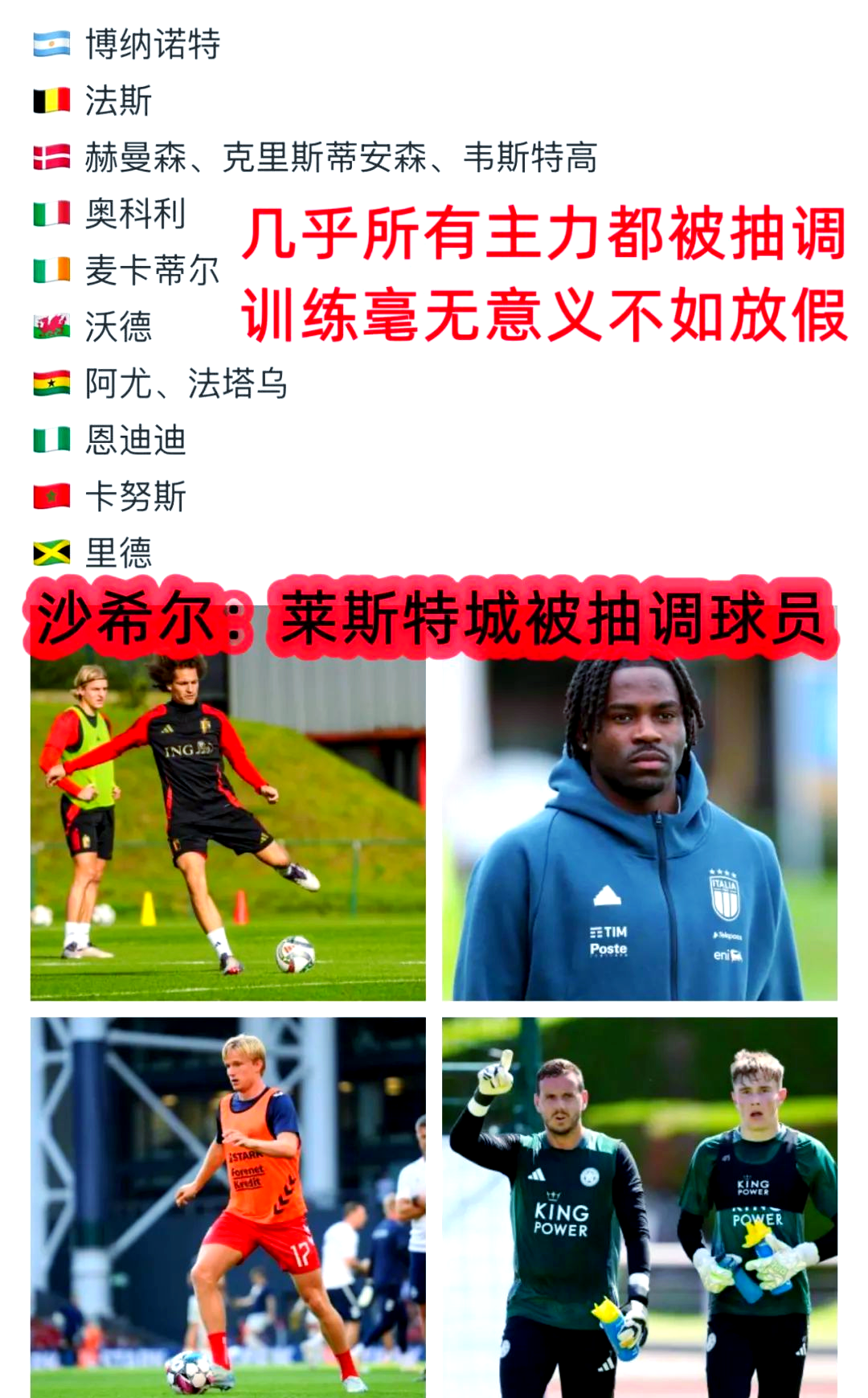 包含莱斯特城客场击败南安普顿，稳居前四位置的词条