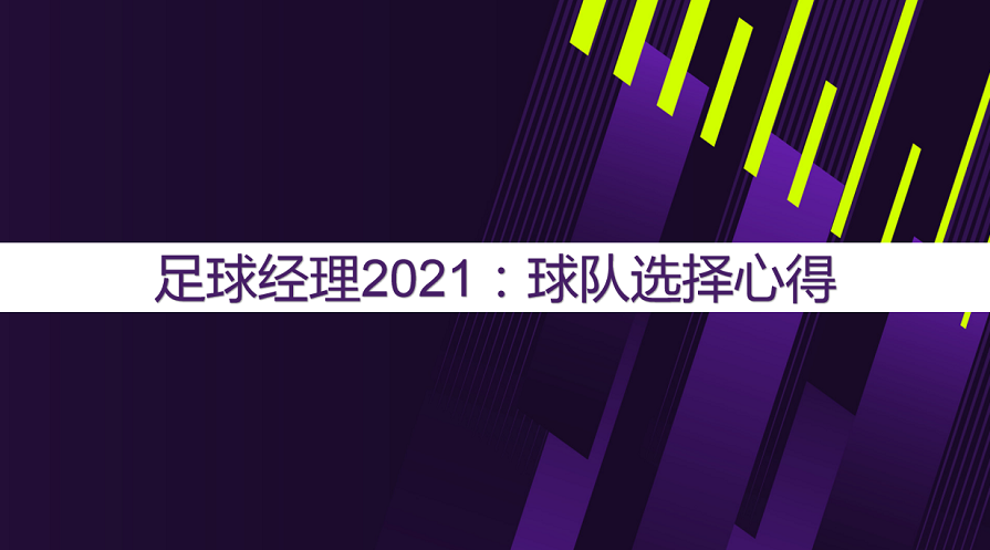 里尔俱乐部球员谈论比赛心得
