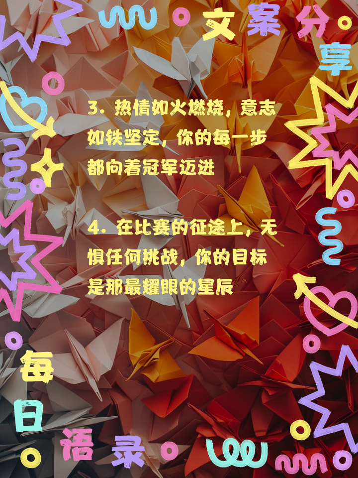 冠军之路：夺冠之路充满了挑战和机遇