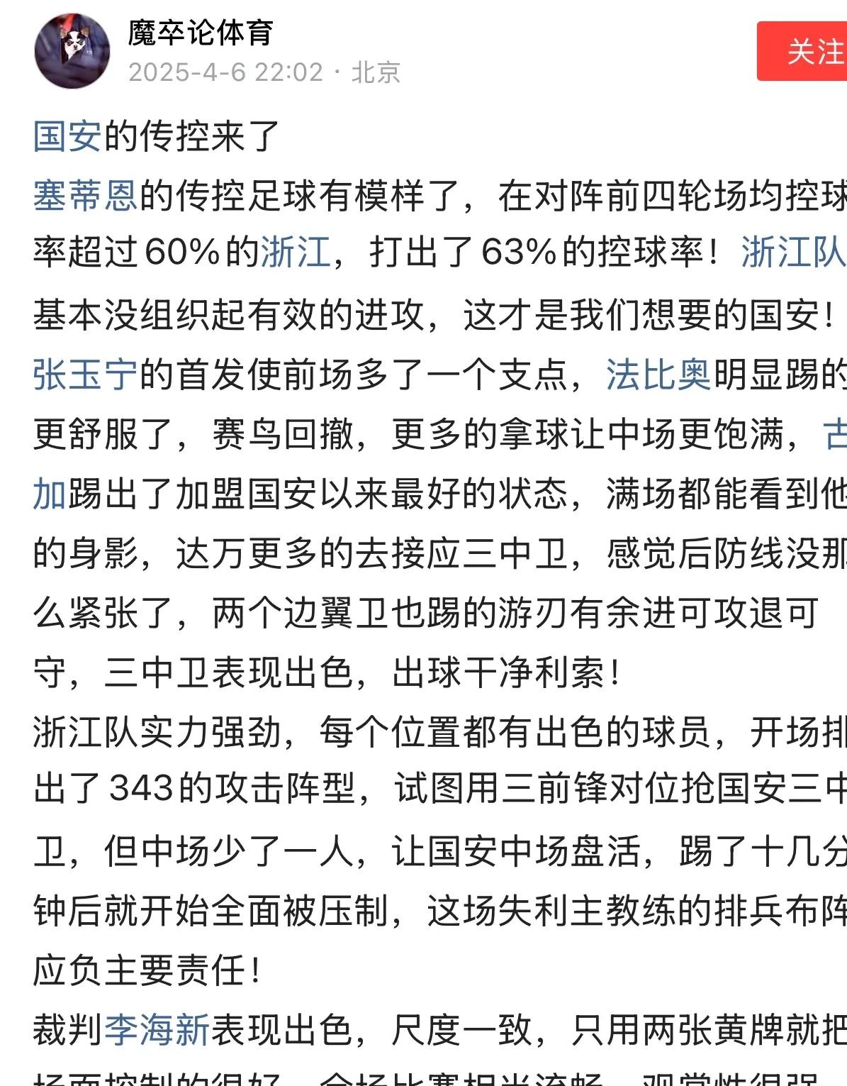 关于国安门将发挥出色，助球队保持不败纪录的信息