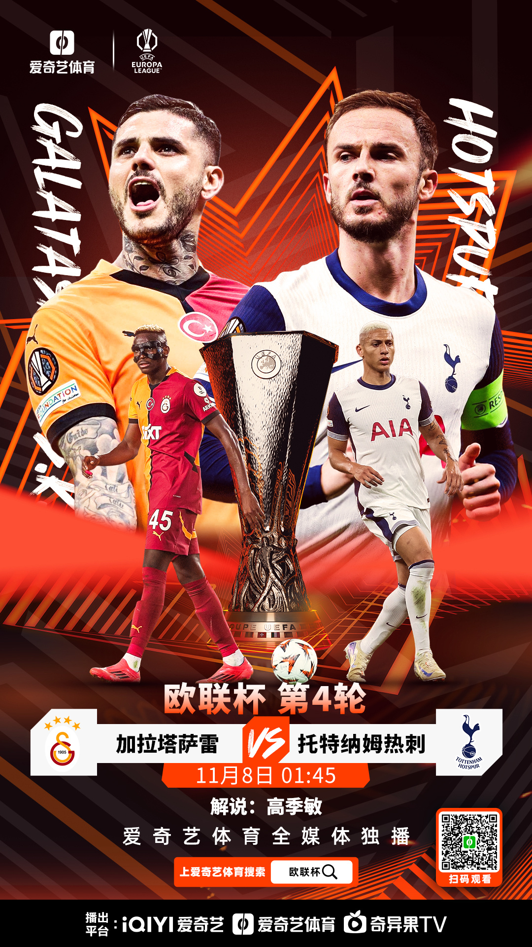 欧预赛战火正式开启，强队决战备战